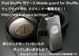 Mobile guard Shuffleウェブサイト開設